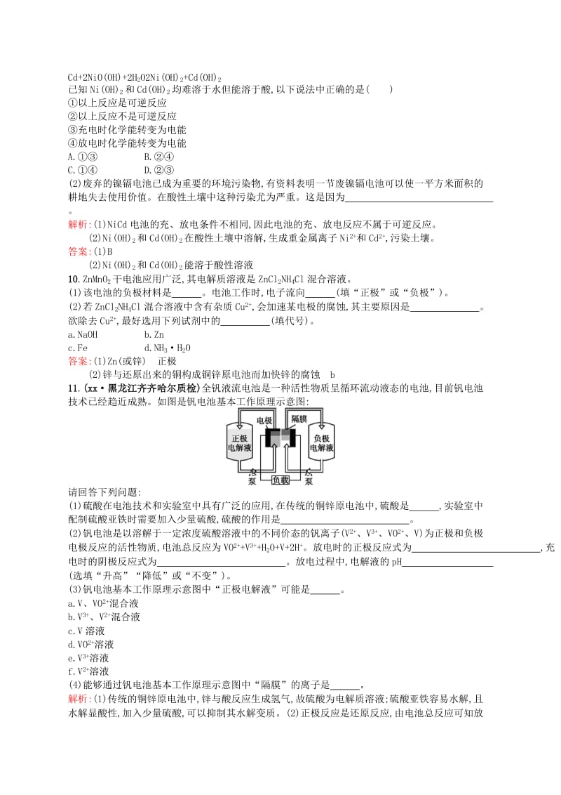 2019-2020年高中化学 4.2.1一次电池 二次电池同步练习（含解析）新人教版选修4.doc_第3页