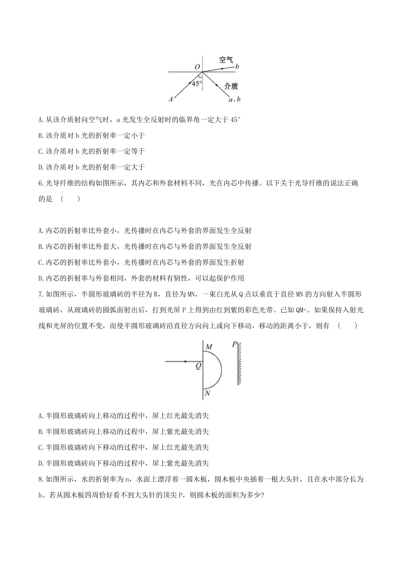 2019-2020年高中物理 第4章 第2节光的全反射第3节光导纤维及其应用课时训练 鲁科版选修3-4.doc_第2页