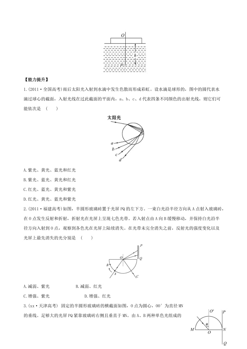 2019-2020年高中物理 第4章 第2节光的全反射第3节光导纤维及其应用课时训练 鲁科版选修3-4.doc_第3页