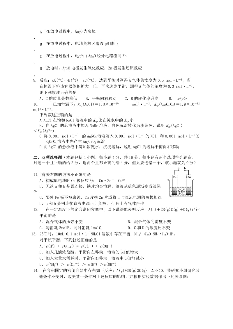 2019-2020年高二上学期期末调研考试化学试题 含答案.doc_第2页