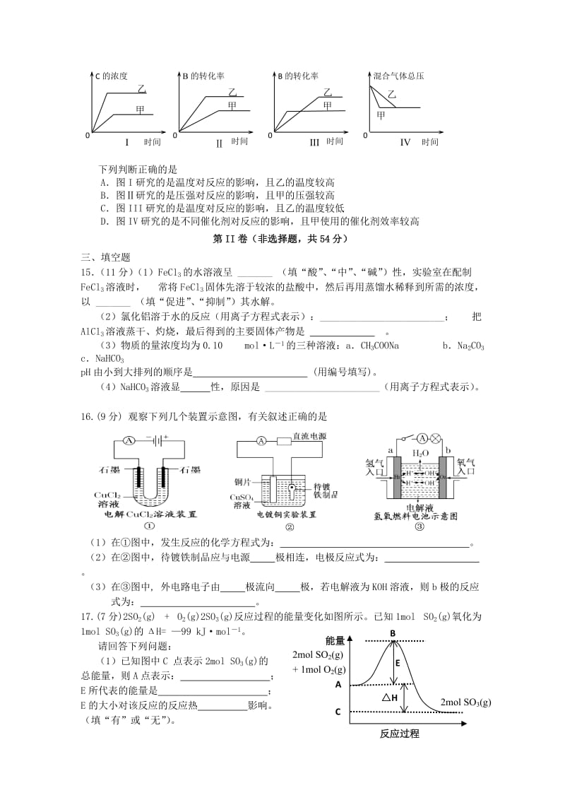 2019-2020年高二上学期期末调研考试化学试题 含答案.doc_第3页