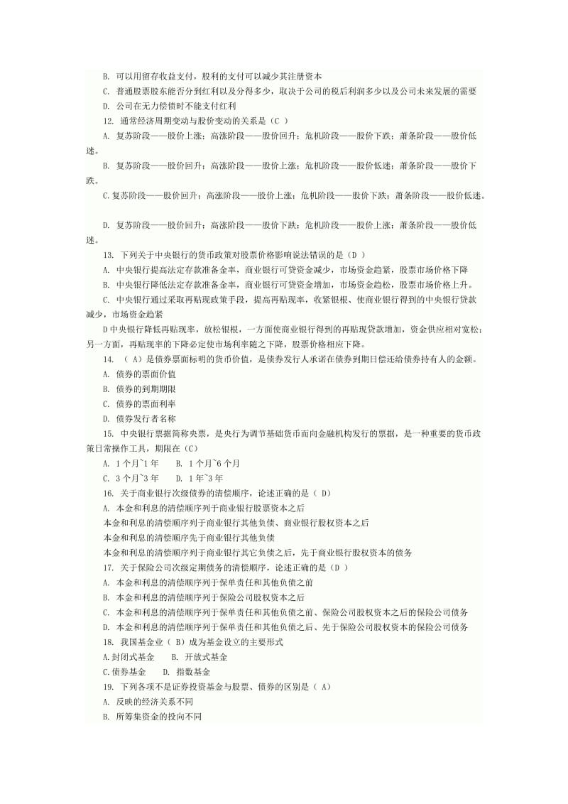 证券基础冲刺二及答案.doc_第2页