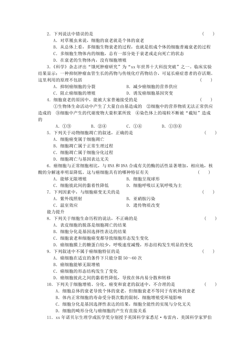 2019-2020年高中生物 第六章 第29课时 细胞的衰老、凋亡与癌变课时作业 新人教版必修1.doc_第3页