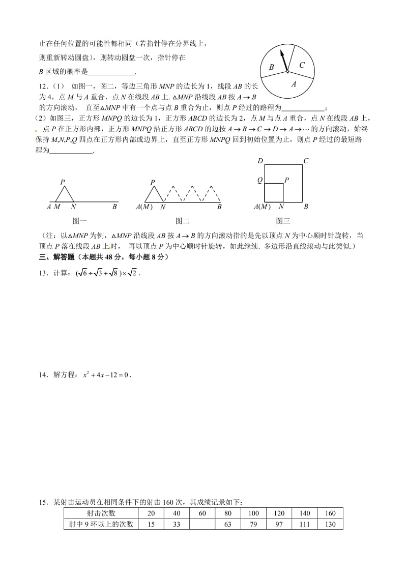 龙岩市第二中学2015届九年级上第三次单元考试数学试题及答案.doc_第2页