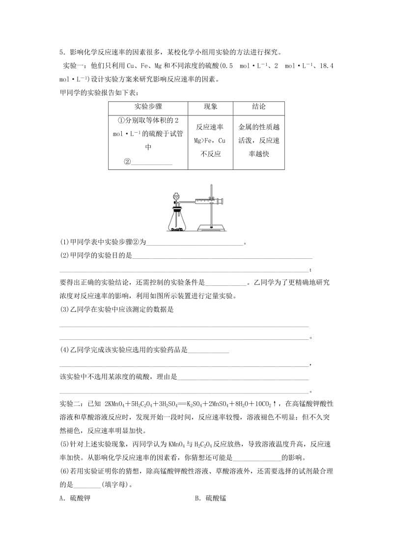 2019-2020年高中化学 4.1《硫代硫酸钠与酸反应速率的影响因素》同步检测 苏教版选修6.doc_第2页