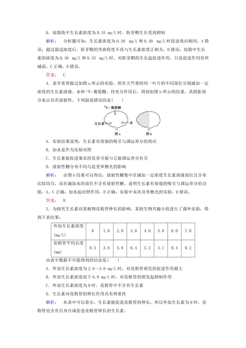 2019-2020年高中生物 第3章 第2节 生长素的生理作用课时作业 新人教版必修3.doc_第2页