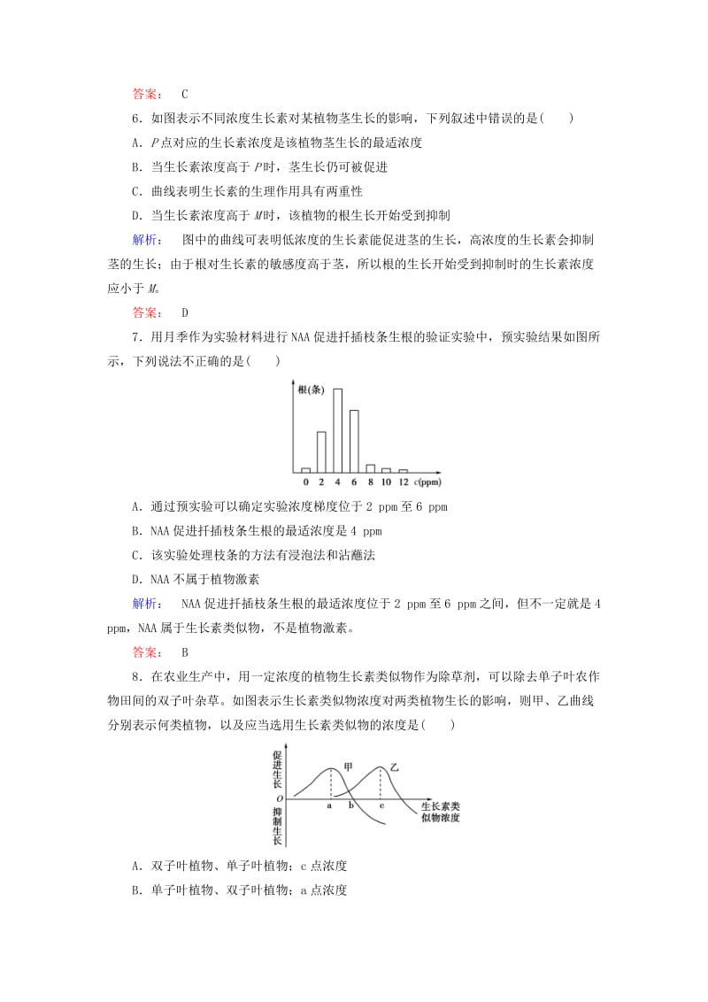 2019-2020年高中生物 第3章 第2节 生长素的生理作用课时作业 新人教版必修3.doc_第3页