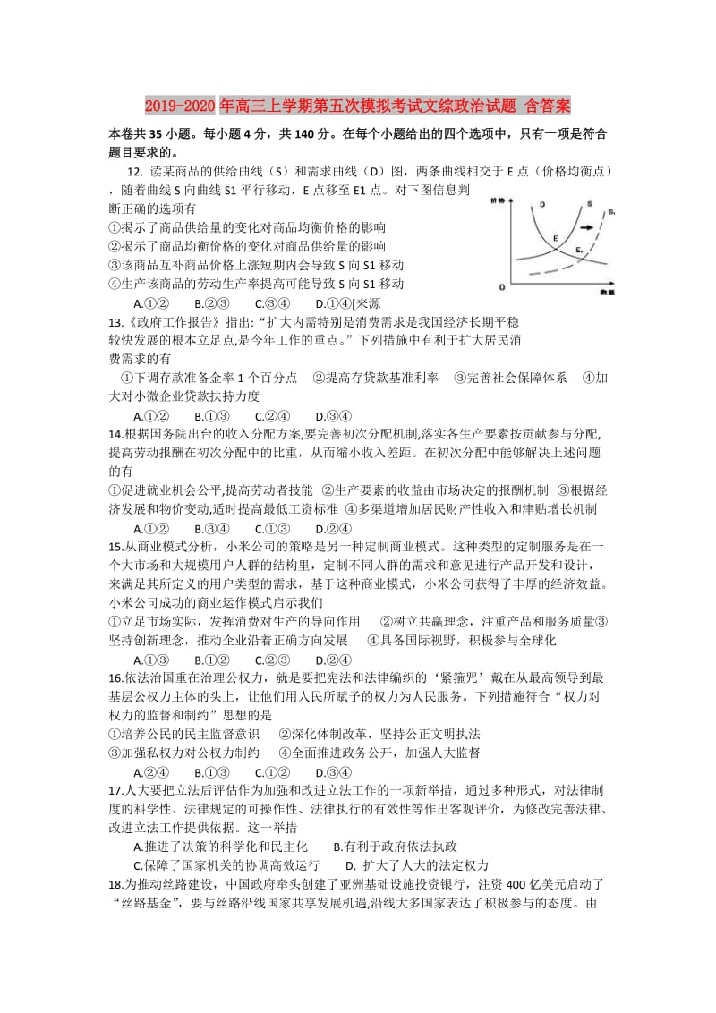 2019-2020年高三上学期第五次模拟考试文综政治试题 含答案.doc_第1页