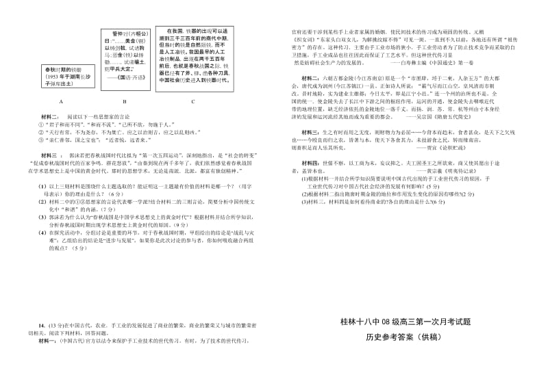 2019-2020年高三第一次月考试题（历史） (2).doc_第3页