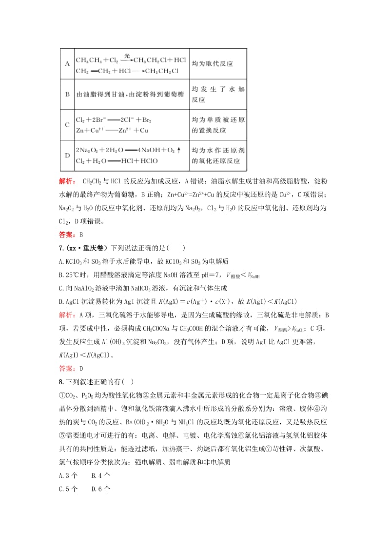 2019-2020年高考化学一轮复习 2.1物质的分类课时作业 新人教版.doc_第3页