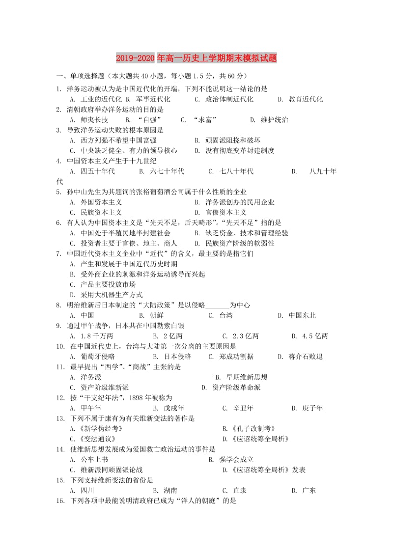 2019-2020年高一历史上学期期末模拟试题.doc_第1页