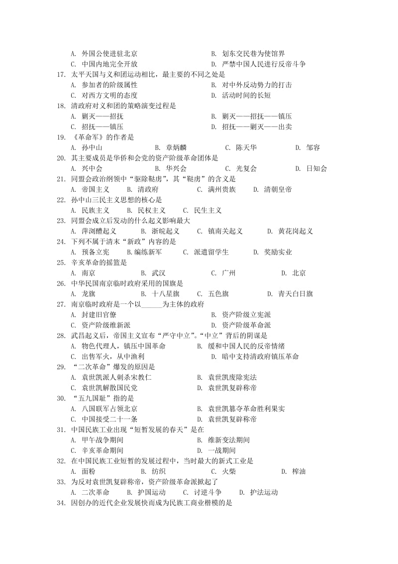 2019-2020年高一历史上学期期末模拟试题.doc_第2页