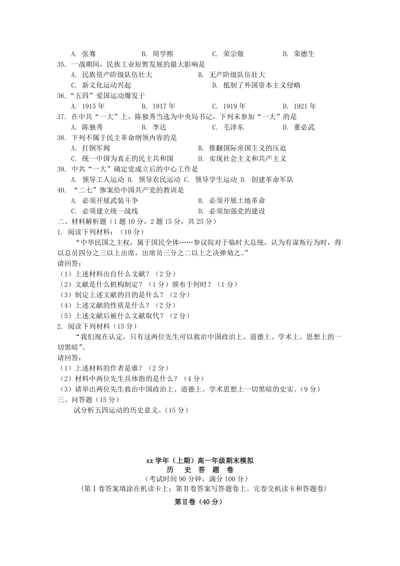 2019-2020年高一历史上学期期末模拟试题.doc_第3页