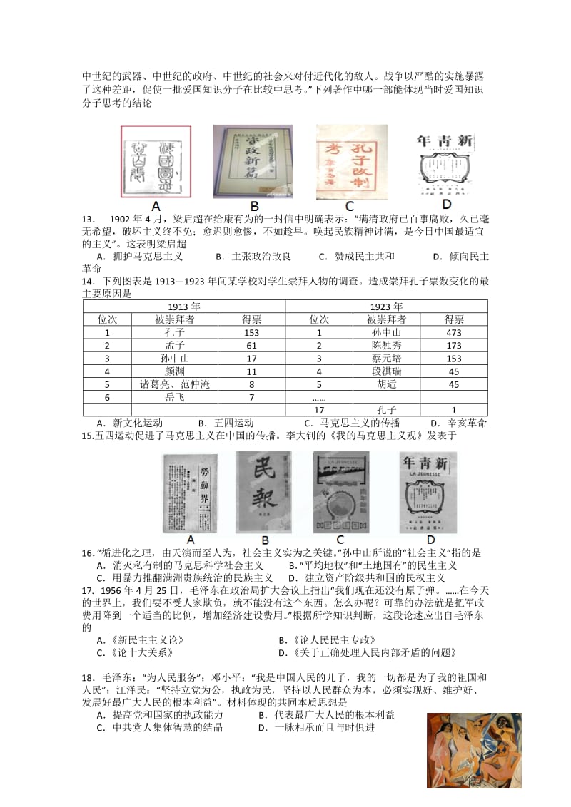 2019-2020年高二上学期期中教学质量调研历史（选修）含答案.doc_第2页