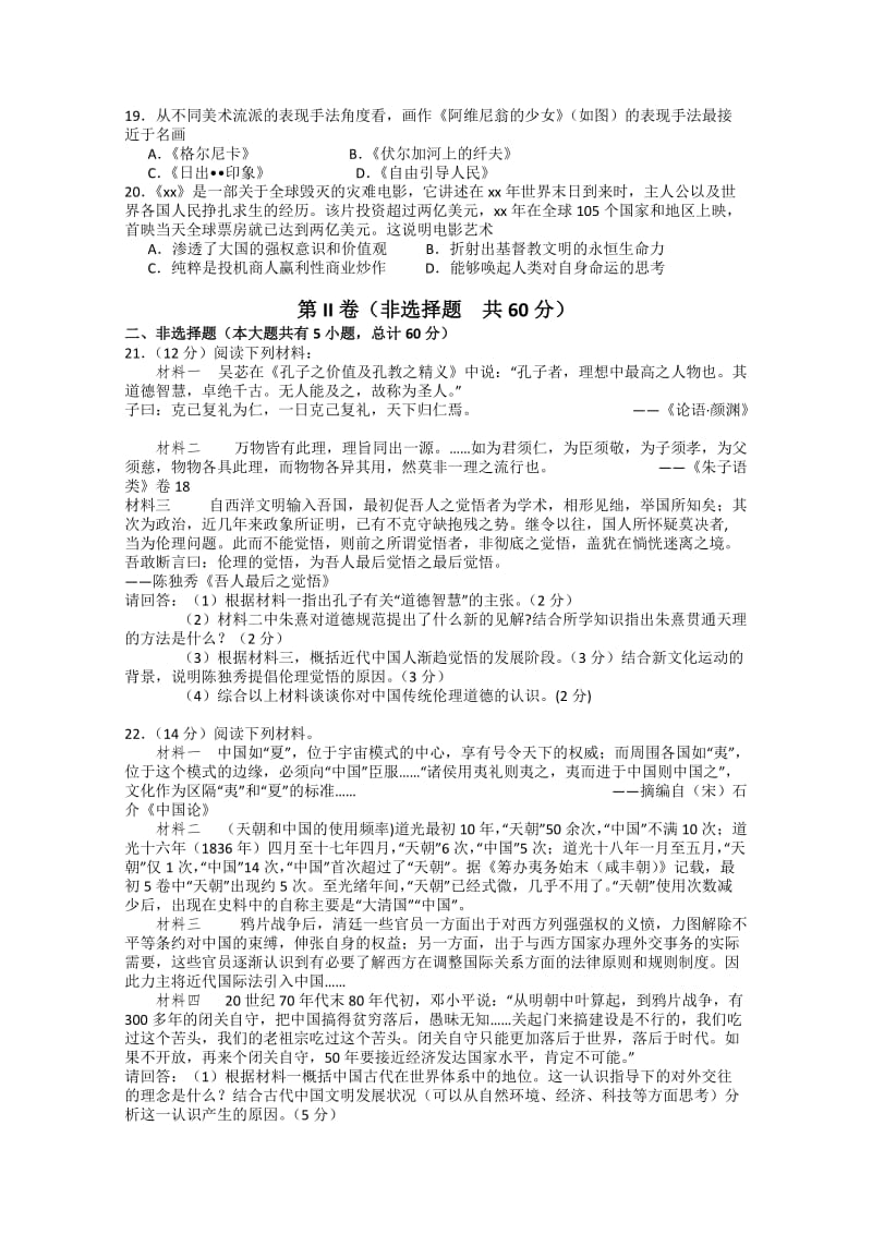 2019-2020年高二上学期期中教学质量调研历史（选修）含答案.doc_第3页