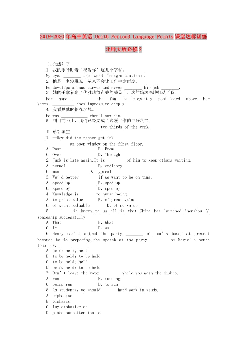 2019-2020年高中英语 Unit6 Period3 Language Points课堂达标训练 北师大版必修2.doc_第1页