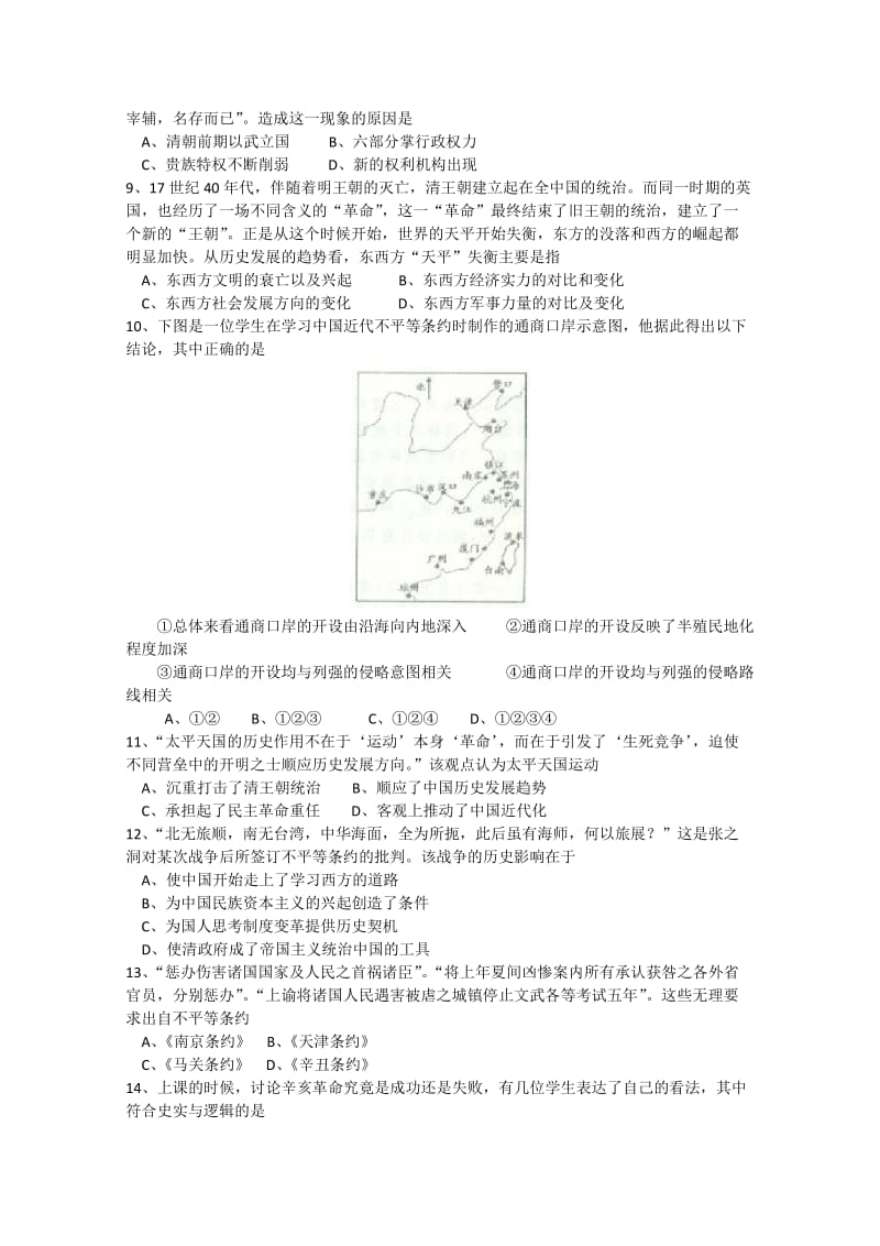 2019-2020年高三上学期第一次月考试题 历史 含答案.doc_第2页