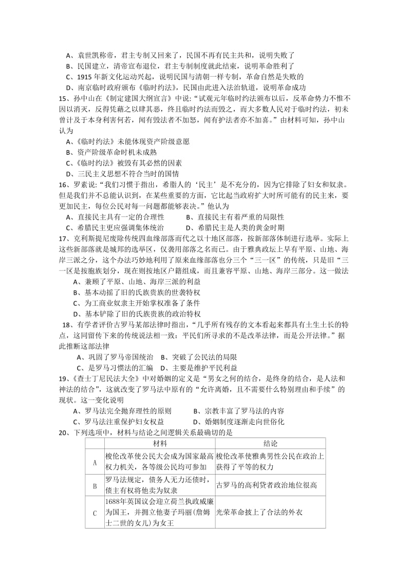 2019-2020年高三上学期第一次月考试题 历史 含答案.doc_第3页