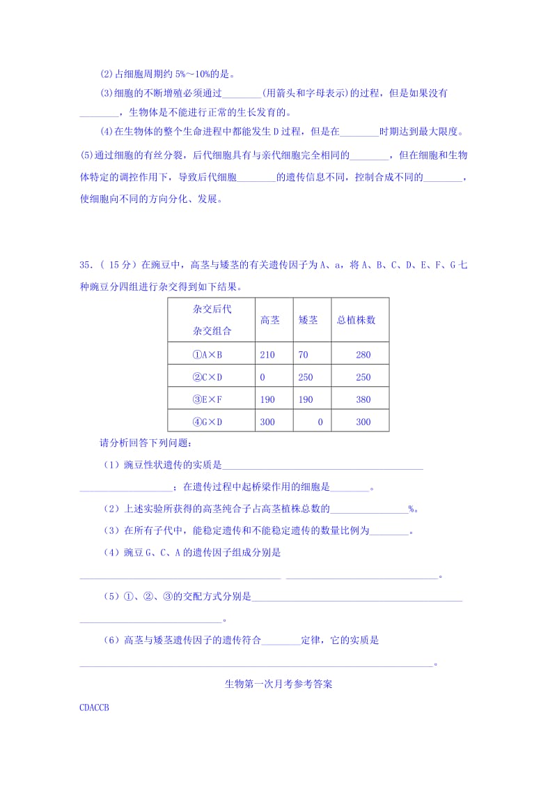 2019-2020年高一第一次（3月）月考理科综合试题生物试题 含答案.doc_第3页