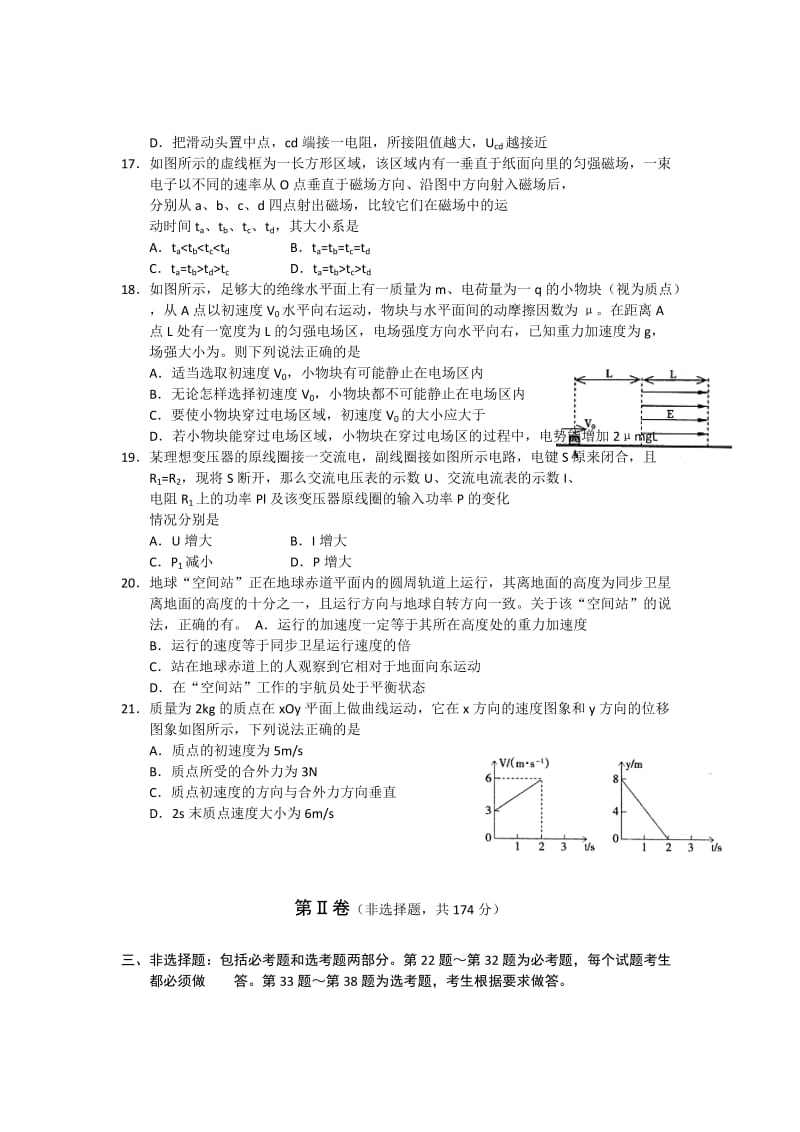 2019-2020年高三第二模拟考试物理试题 word版.doc_第2页