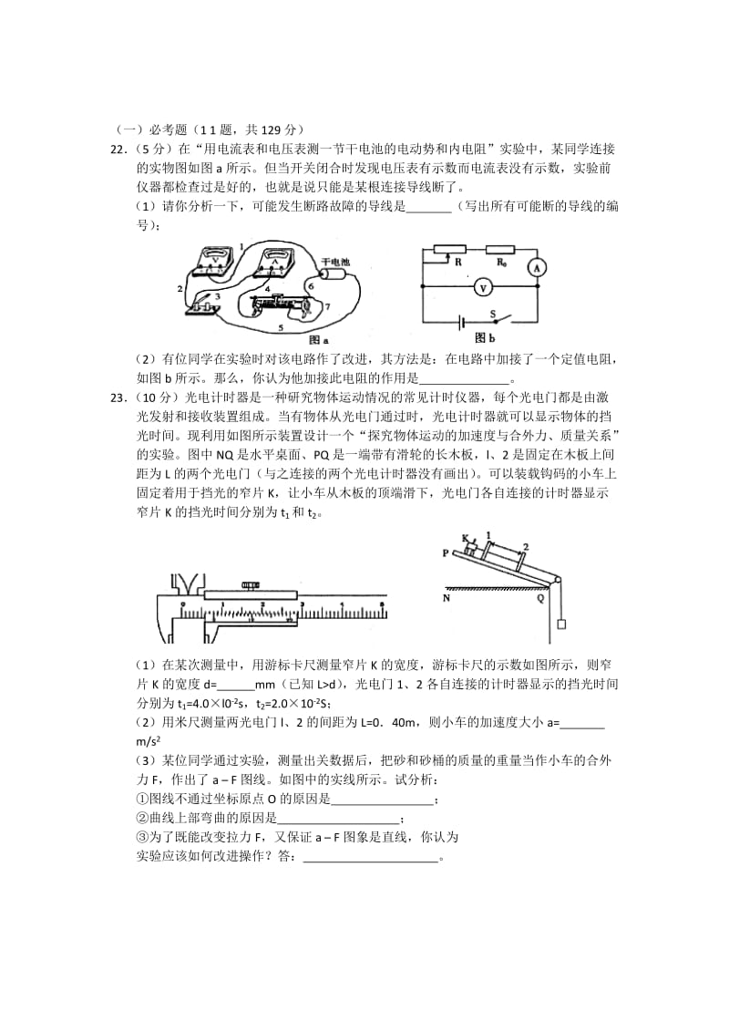 2019-2020年高三第二模拟考试物理试题 word版.doc_第3页