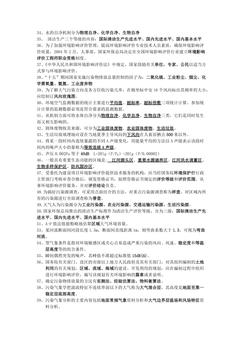 环评上岗培训复习题答案.doc_第2页