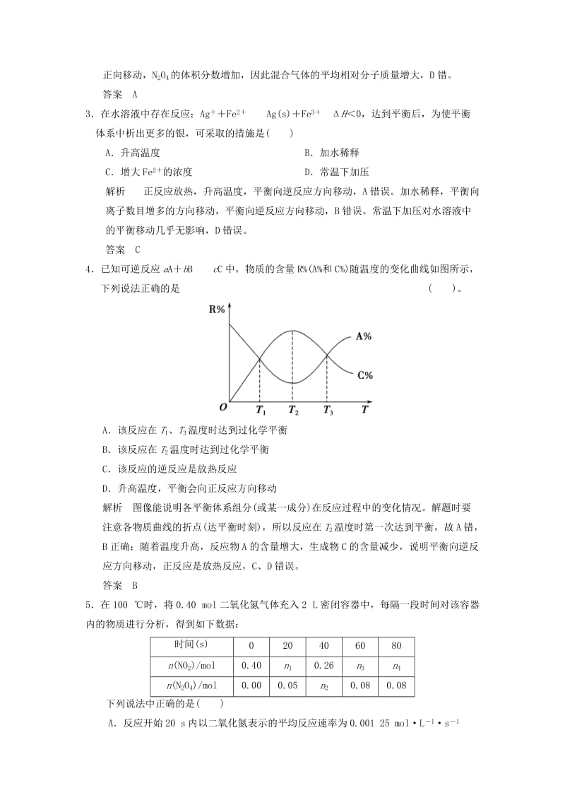 2019-2020年高考化学一轮复习 第七章 第三讲 化学平衡移动.doc_第2页