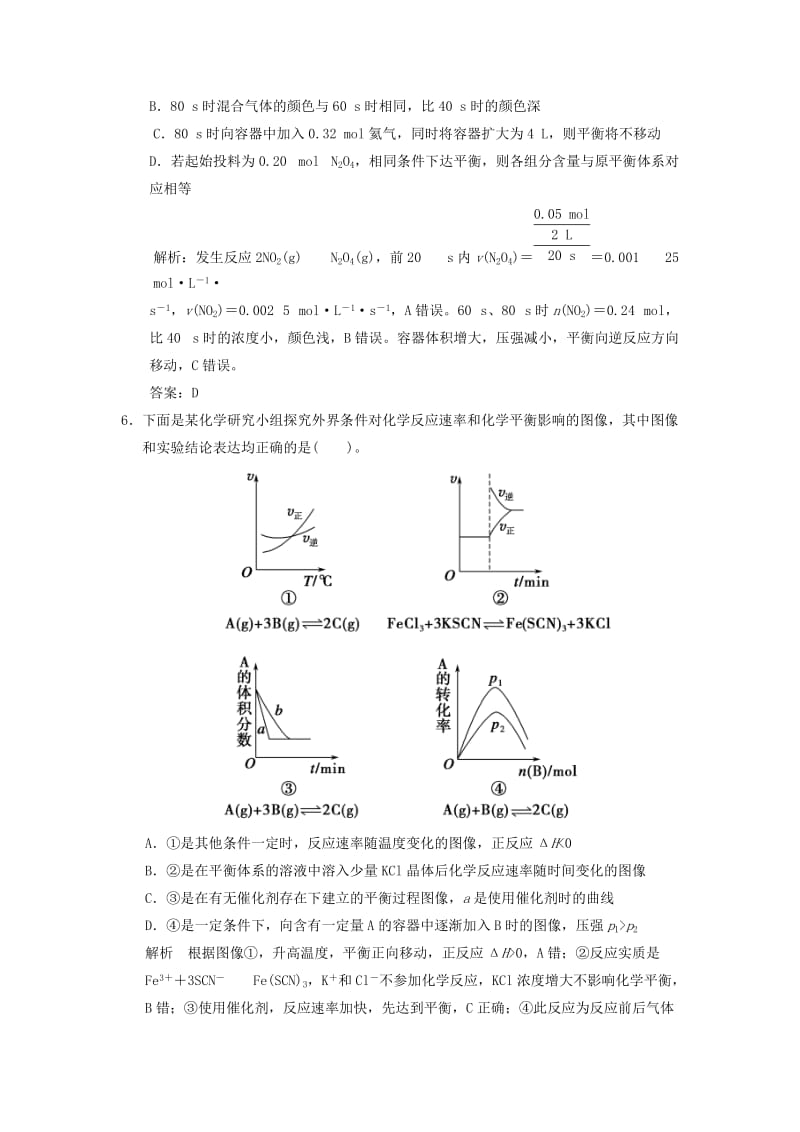 2019-2020年高考化学一轮复习 第七章 第三讲 化学平衡移动.doc_第3页