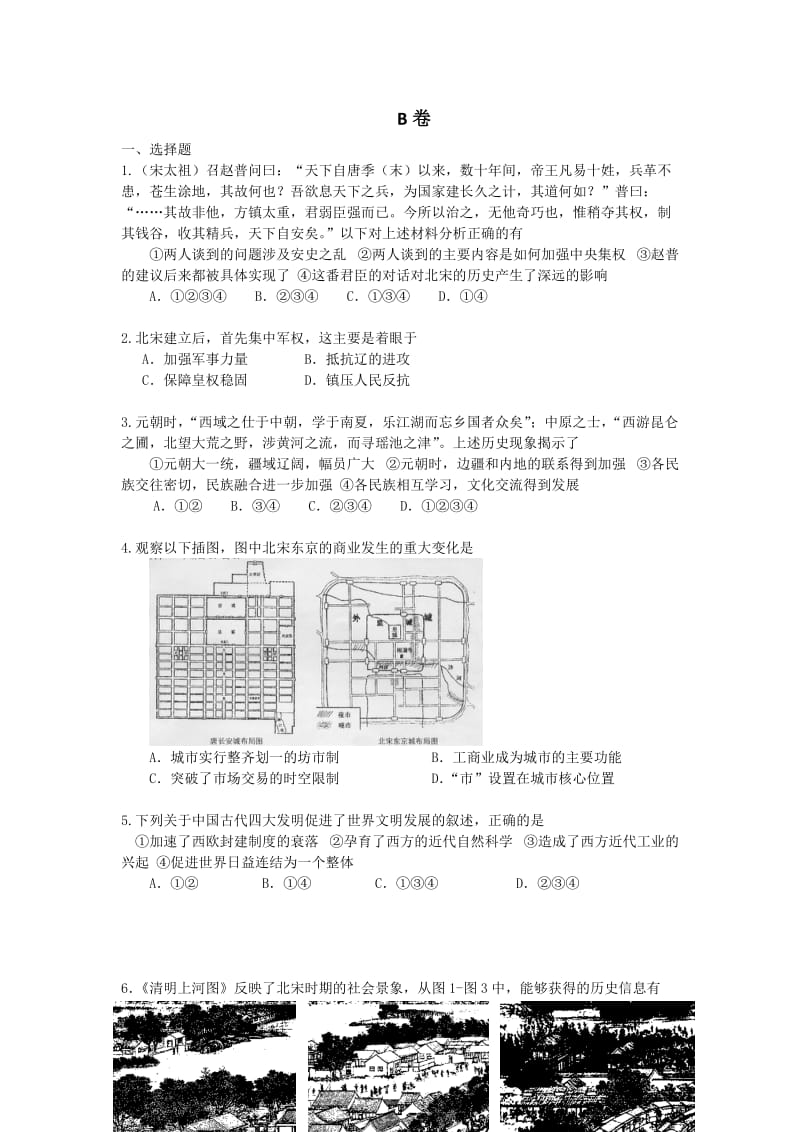 2019-2020年高三历史备考检测卷3（A、B卷 两份） Word版含答案.doc_第2页