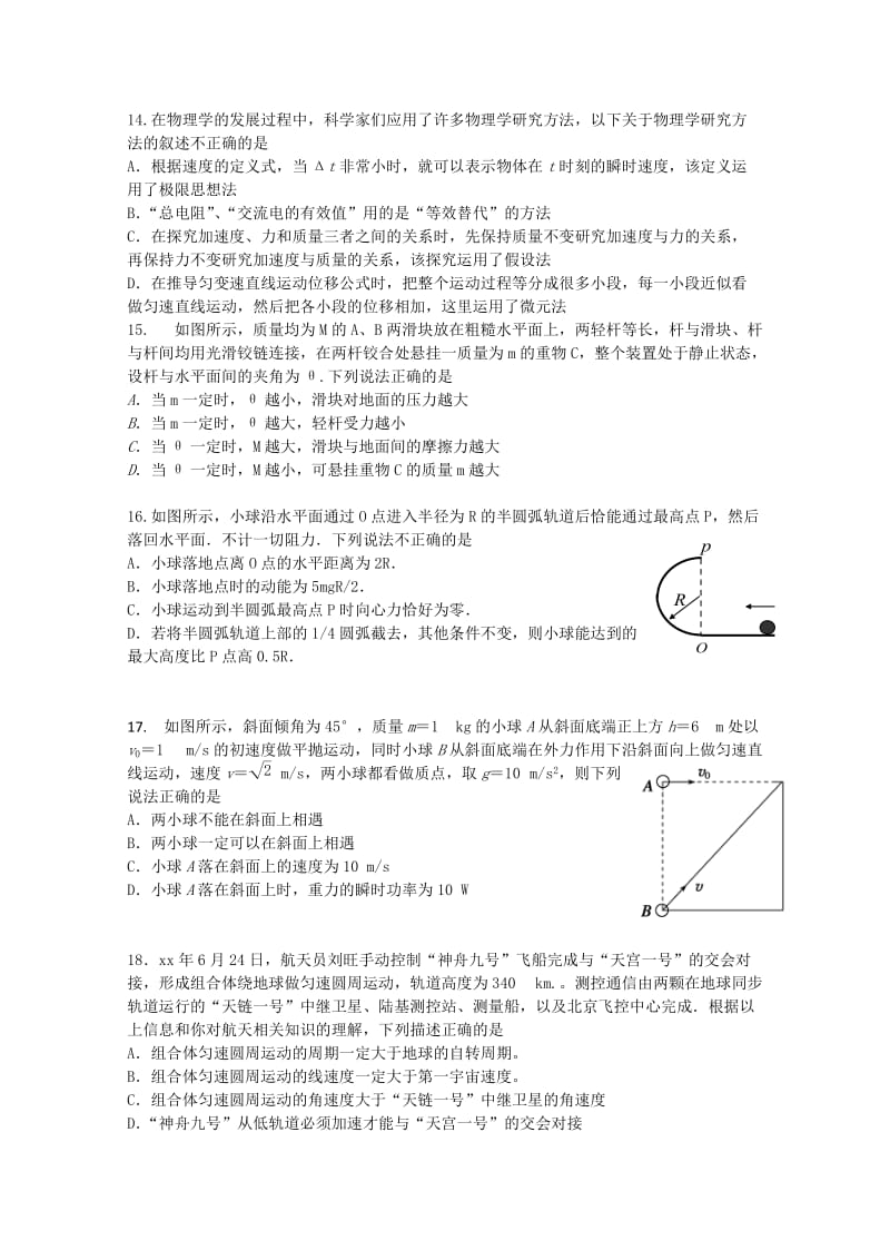 2019-2020年高三下学期押题卷（一）物理试题 含答案.doc_第1页