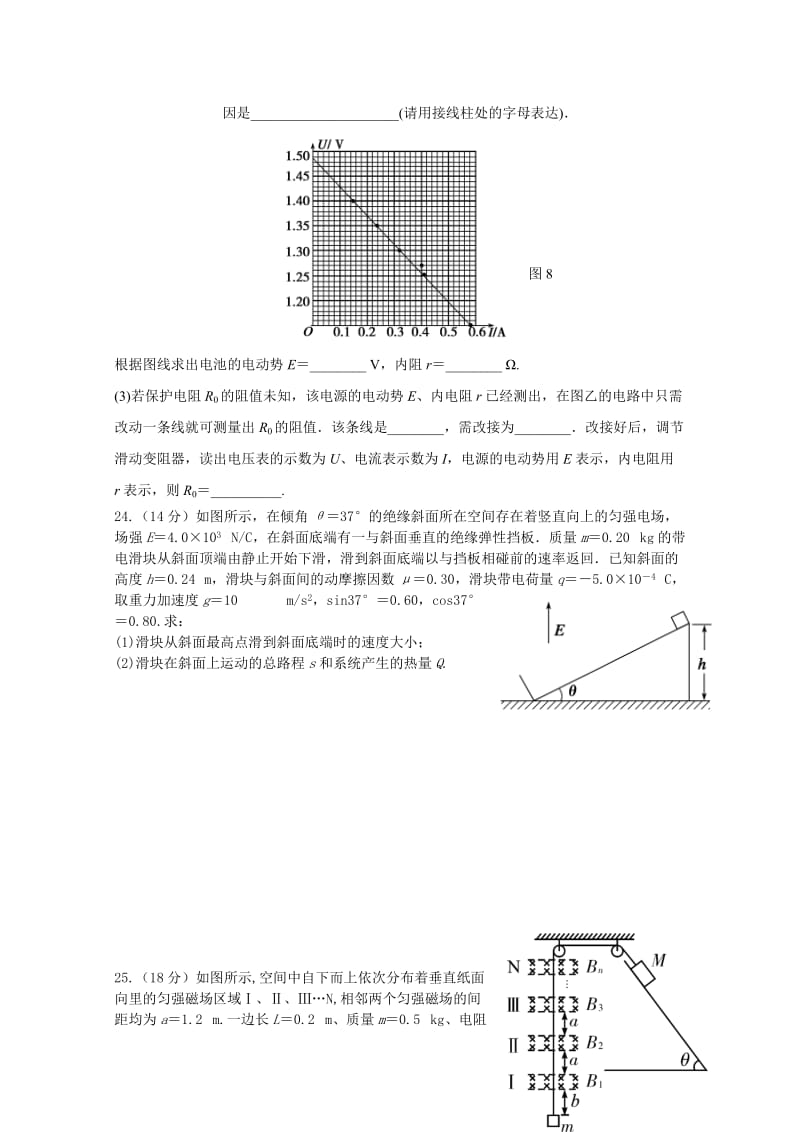 2019-2020年高三下学期押题卷（一）物理试题 含答案.doc_第3页