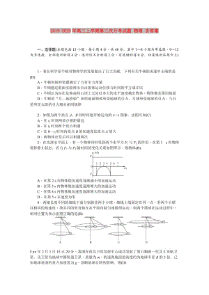 2019-2020年高三上學(xué)期第三次月考試題 物理 含答案.doc