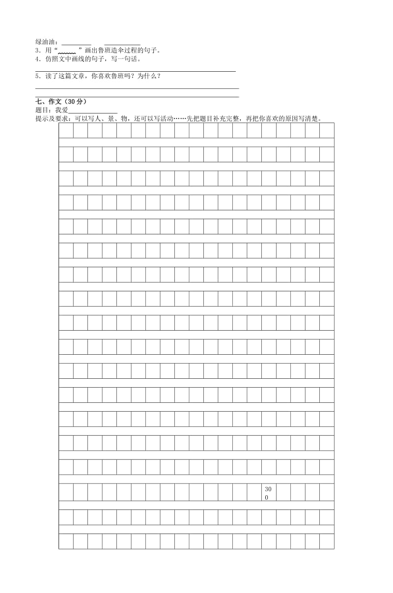 小学三年级语文下册期末试卷(附答案).doc_第2页