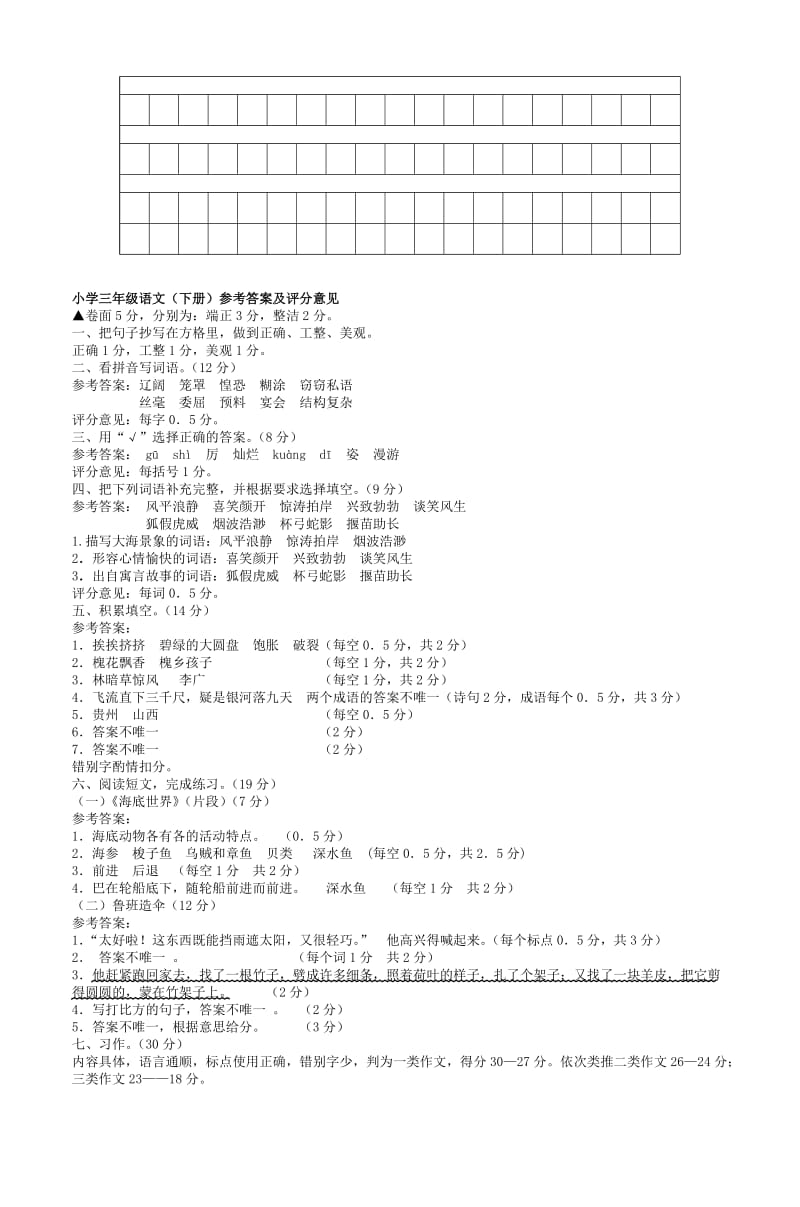 小学三年级语文下册期末试卷(附答案).doc_第3页