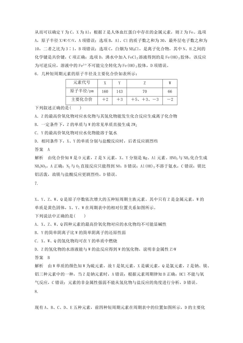 2019-2020年高考化学 考前三个月 专项突破 第七题 化学基本理论的理解与应用（含解析）新人教版.doc_第3页