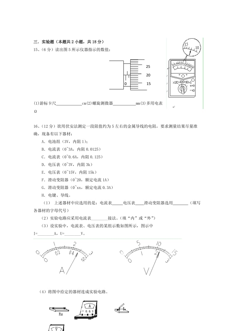 2019-2020年高二物理上学期期中联考试题 理.doc_第3页