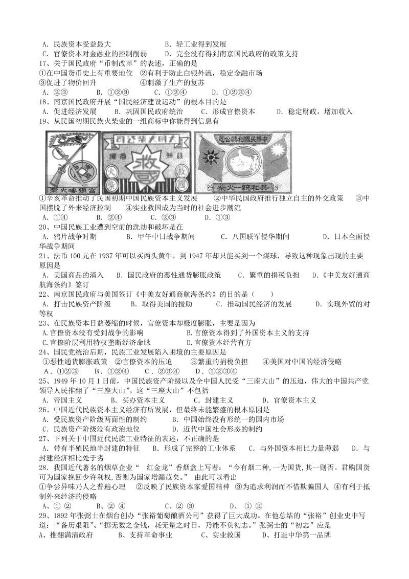 2019-2020年高中历史 专题二 同步测试 新人教版必修2.doc_第2页