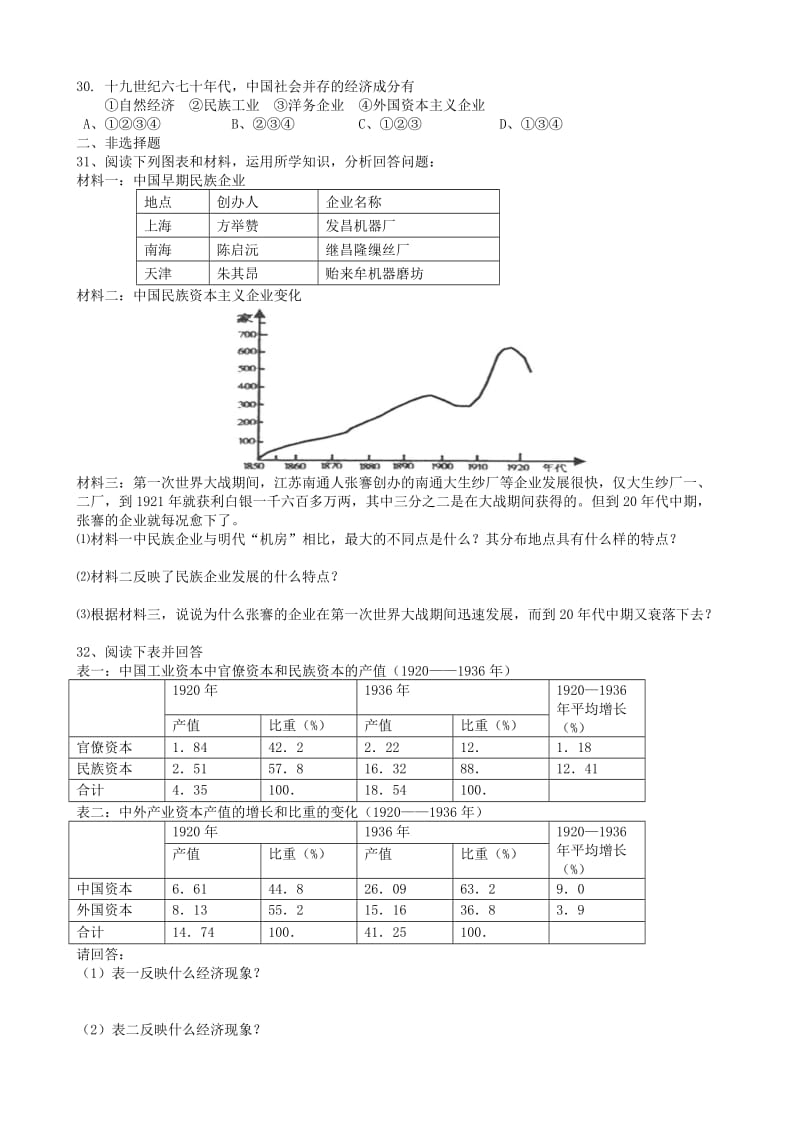 2019-2020年高中历史 专题二 同步测试 新人教版必修2.doc_第3页