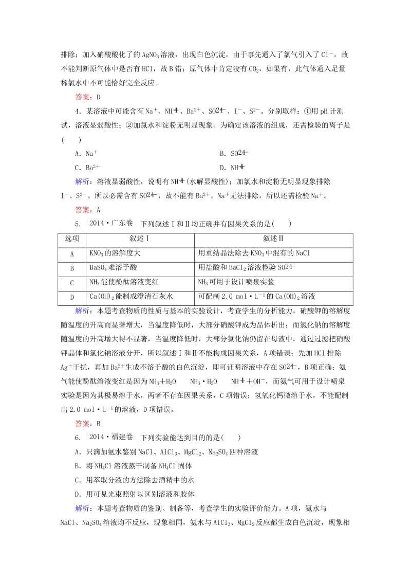 2019-2020年高考化学大一轮复习 11.2物质的检验、分离与提纯课时训练.doc_第2页