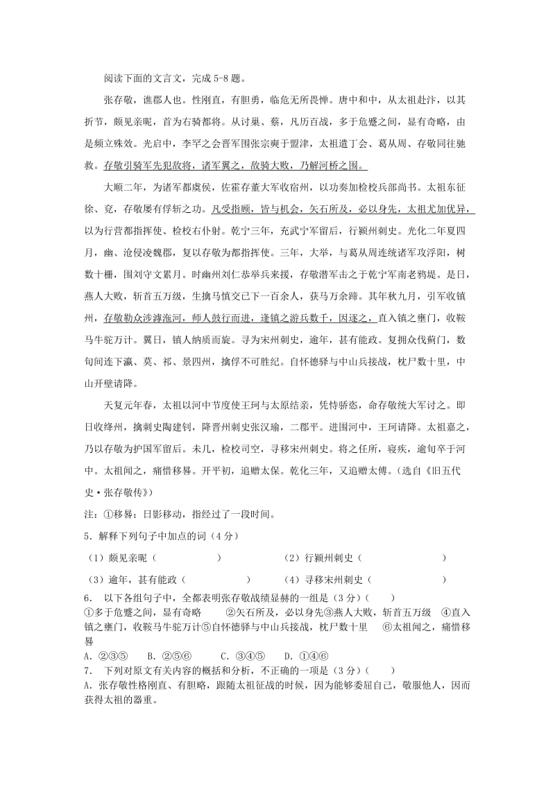 2019-2020年高三语文小练习（三）.doc_第2页