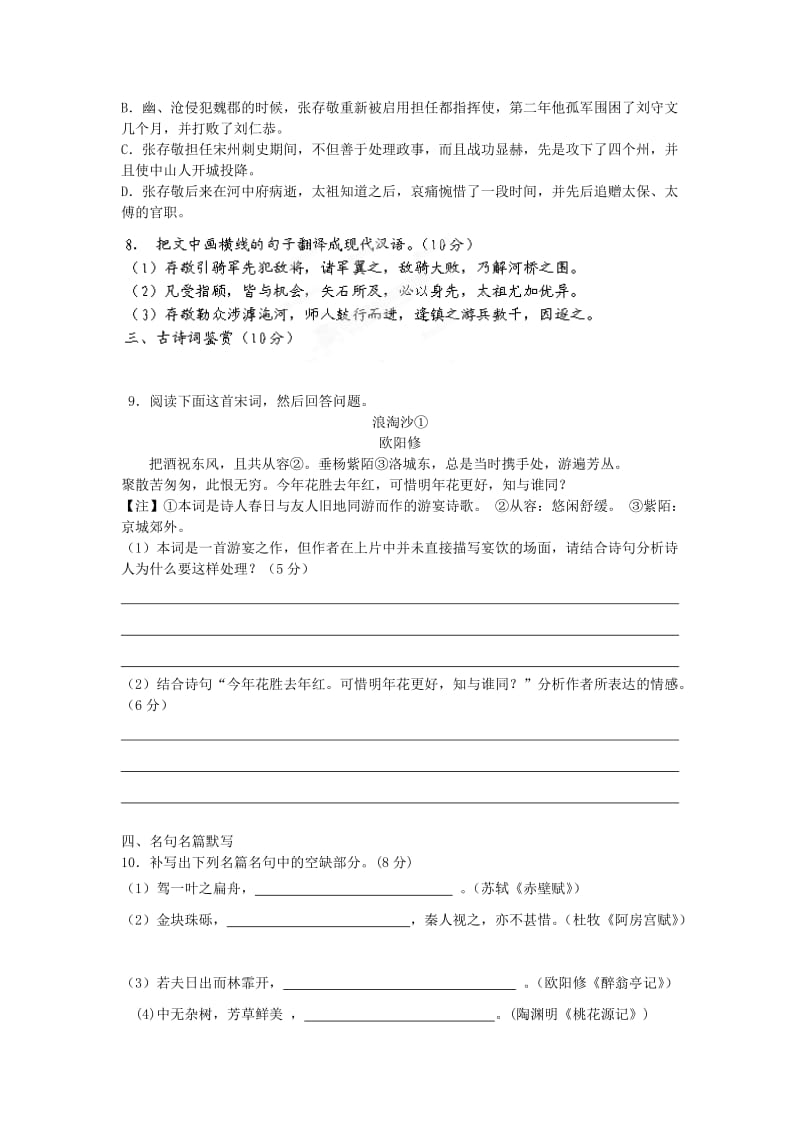 2019-2020年高三语文小练习（三）.doc_第3页