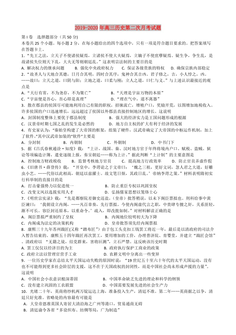 2019-2020年高三历史第二次月考试题.doc_第1页