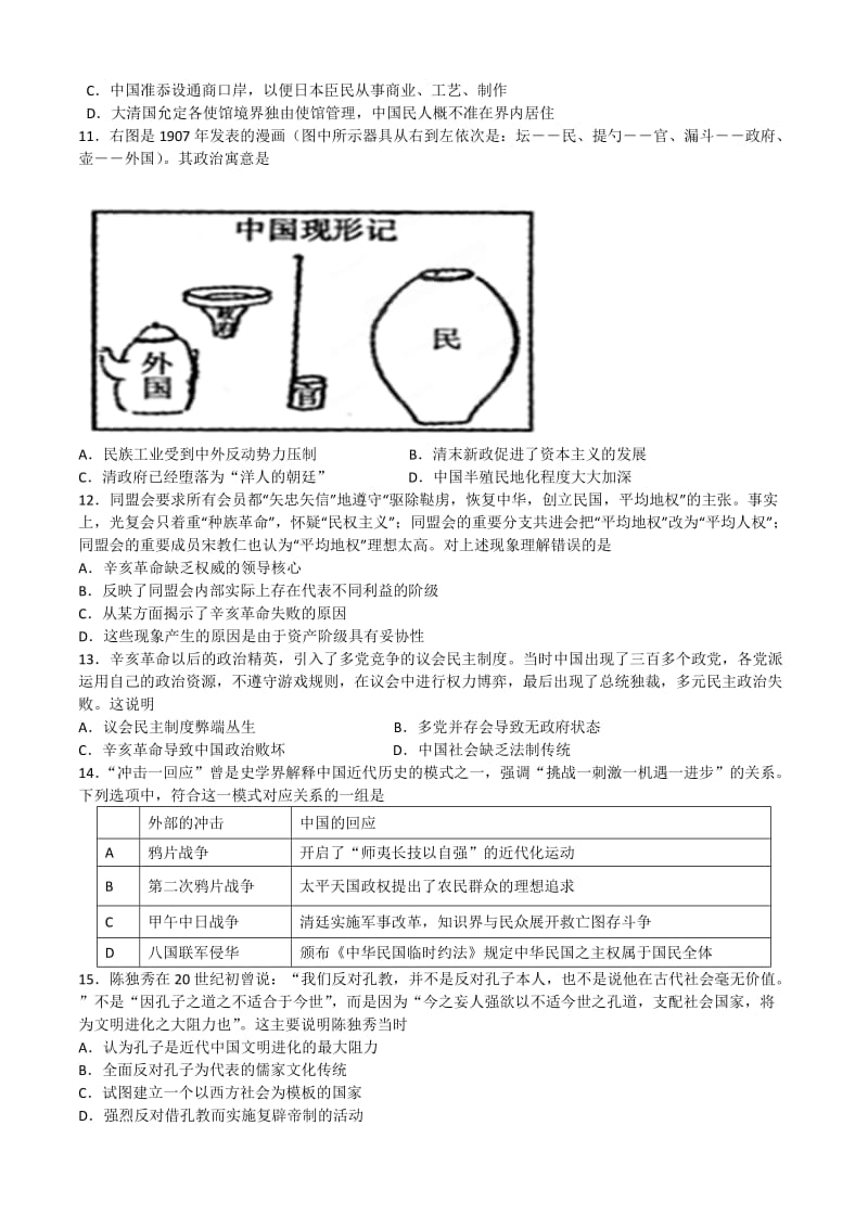 2019-2020年高三历史第二次月考试题.doc_第2页