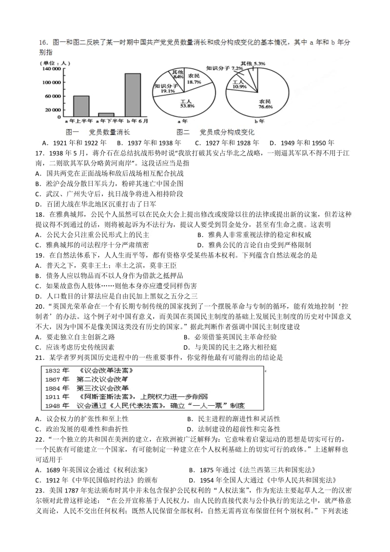 2019-2020年高三历史第二次月考试题.doc_第3页