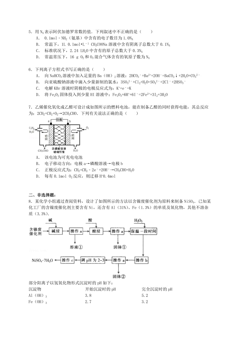 2019-2020年高考化学预测试卷（含解析）.doc_第2页