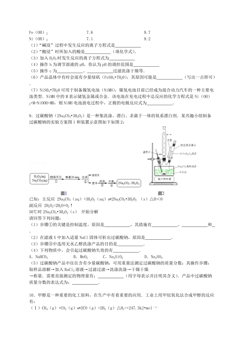 2019-2020年高考化学预测试卷（含解析）.doc_第3页