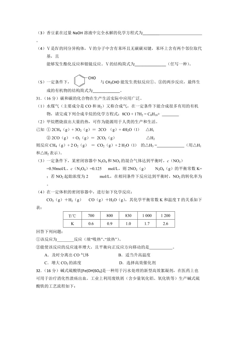 2019-2020年高三上学期阶段考 化学试题.doc_第3页