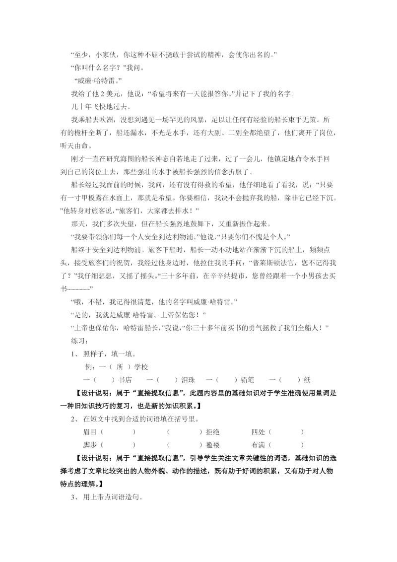 小学三年级语文下册第六单元阅读训练有答案.doc_第2页