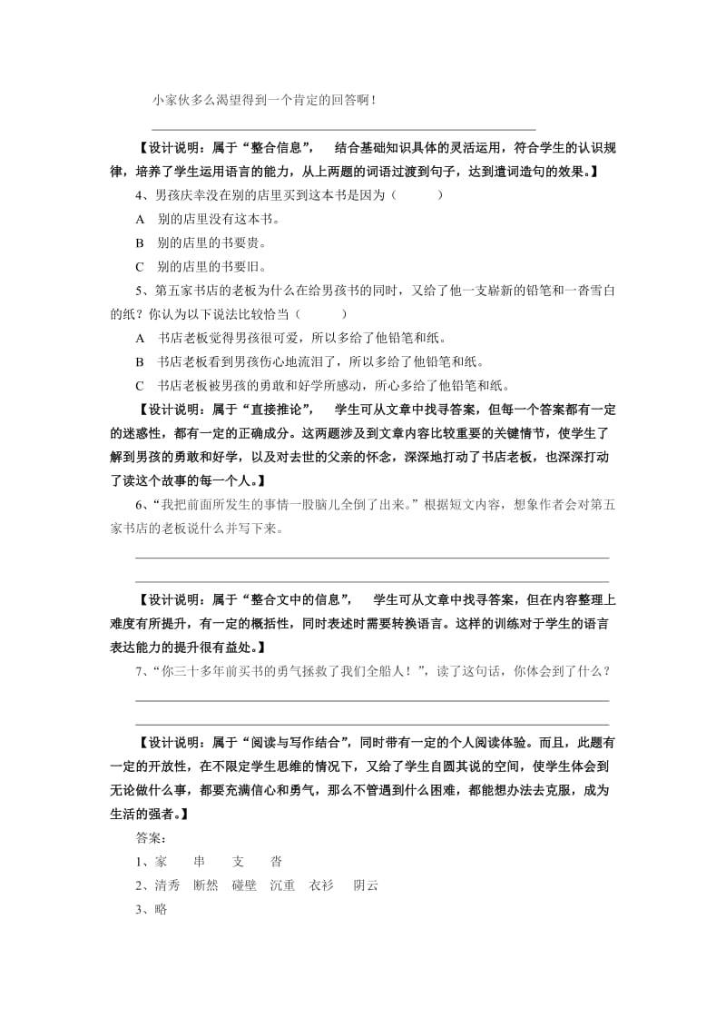 小学三年级语文下册第六单元阅读训练有答案.doc_第3页