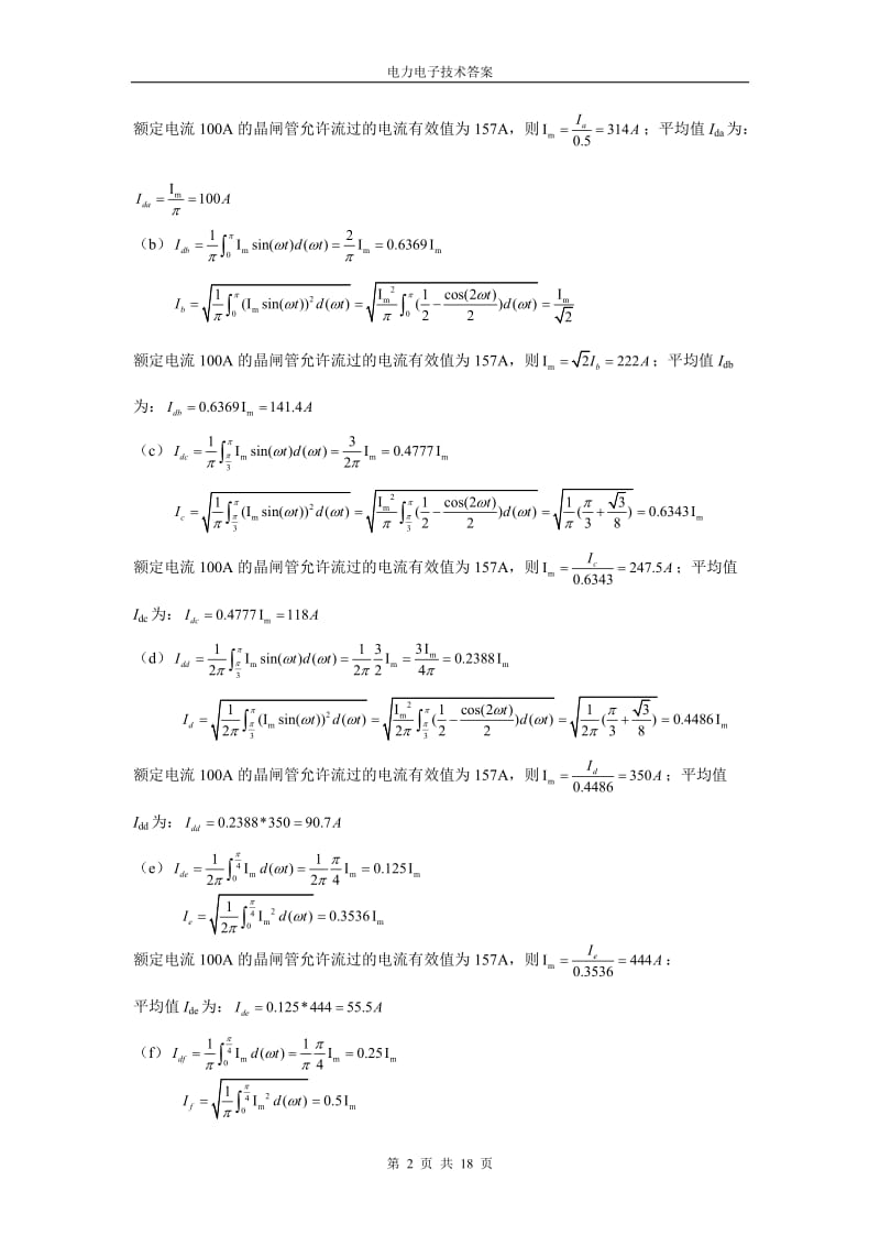 华北电力大学版电力电子技术课后习题答案.doc_第2页